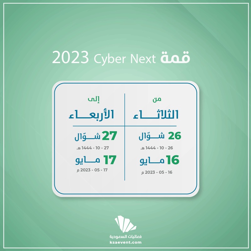 قمة Cyber Next 2023