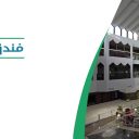 فندق انتركونتيننتال - الطائف