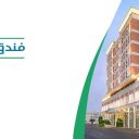 فندق راديسون بلو - جدة السلام