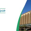 فندق راديسون بلو - الرياض