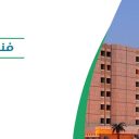 فندق ماريوت - الرياض