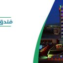 فندق القصر الأبيض - الرياض