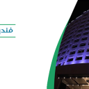 فندق جراند حياة - الخبر