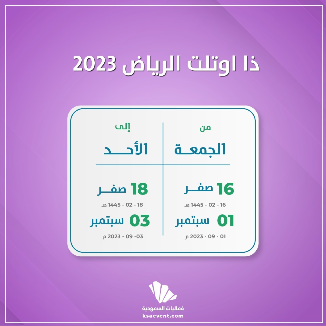 ذا اوتلت الرياض 2023