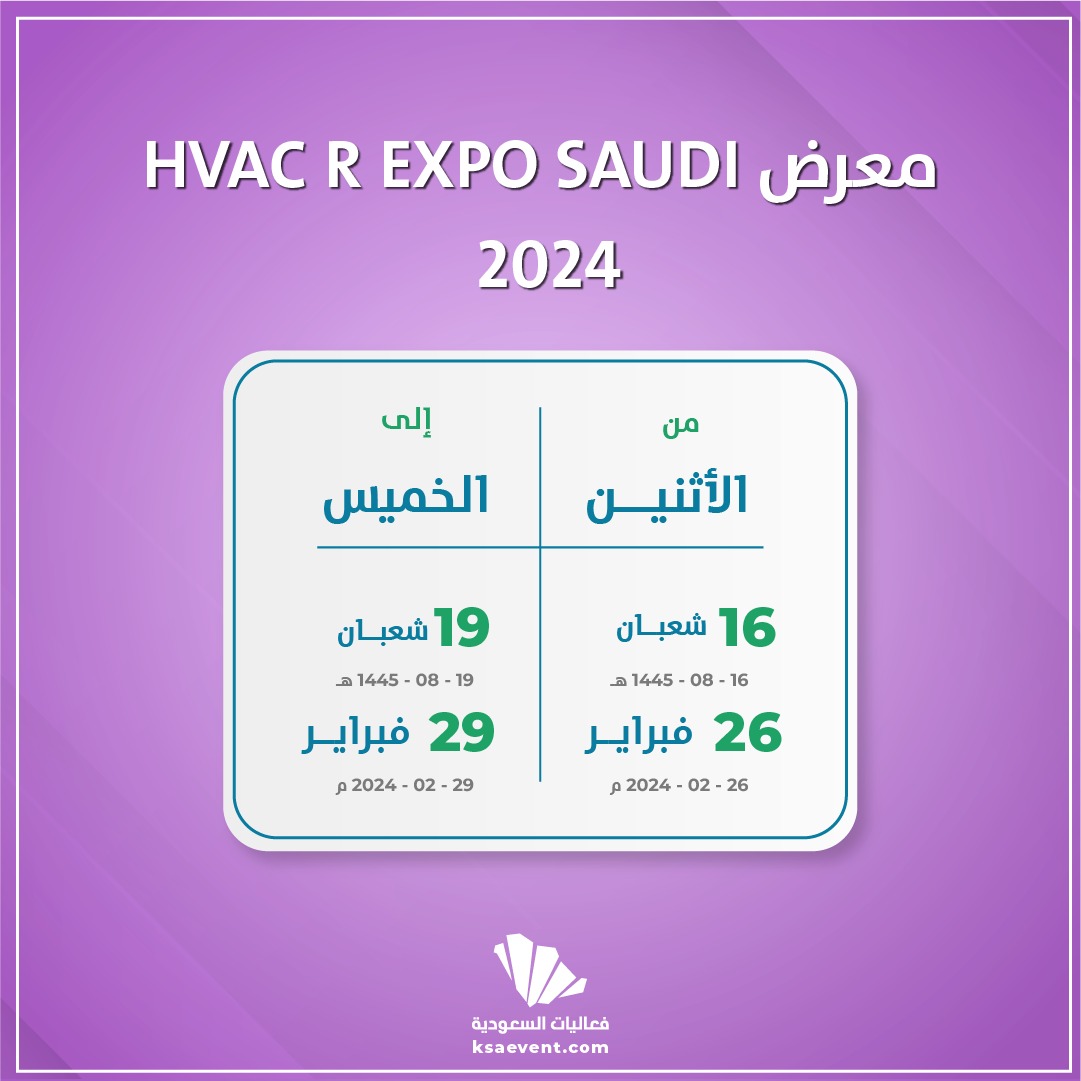 معرض 2024 HVAC R EXPO SAUDI