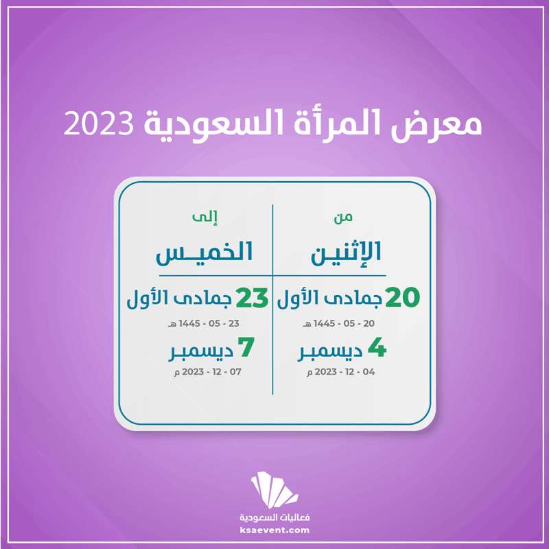 معرض المرأة السعودية 2023