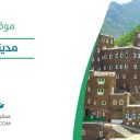مدينة عسير