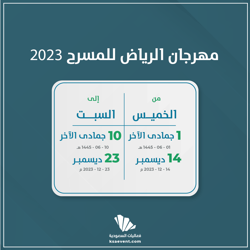 مهرجان الرياض للمسرح 2023