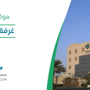 غرفة الأحساء