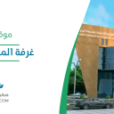 غرفة المدينة المنورة