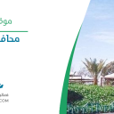 محافظة بيشة