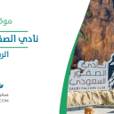 نادي الصقور السعودي - الرياض