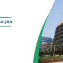 هيئة الحكومة الرقمية - الرياض