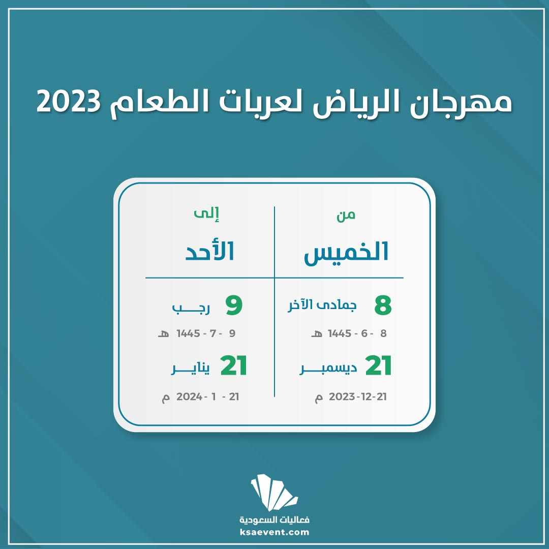 مهرجان الرياض لعربات الطعام 2023