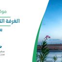 الغرفة التجارية بالجوف - سكاكا