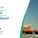 النعيرية - المنطقة الشرقية