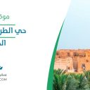 حي الطريف التاريخي - الدرعية