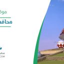 محافظة بقعاء