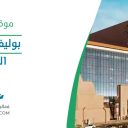 بوليفارد هول - الرياض