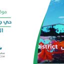 حي جاكس - الرياض