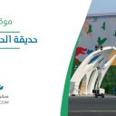 حديقة الحيوان المغلقة - جدة