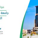 جامعة الملك خالد - الفرعاء