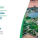 منتجع نوفا - الرياض