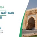 جامعة الأميرة نورة بنت عبد الرحمن - الرياض