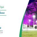 ممشى الفجر- حائل