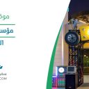 مؤسسة الكراج - الرياض