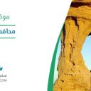 محافظة الحريق