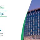 فندق كراون بلازا - جدة