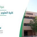 كلية العلوم الطبية التطبيقية - جدة