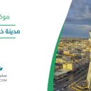 مدينة خميس مشيط