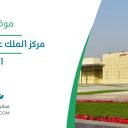 مركز الملك عبد الله الحضاري - الجبيل