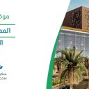 المملكة أرينا - الرياض