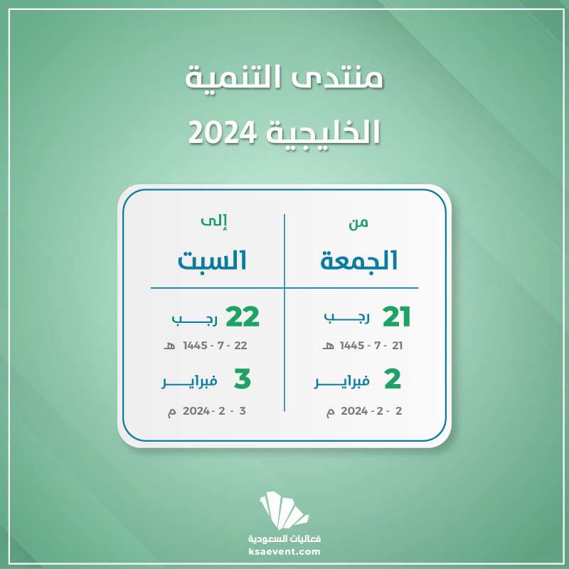 2024   Gulf Development Forum 2024 