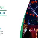 آسيا الصغرى - جدة
