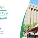 مدينة الأمير سلطان الطبية العسكرية