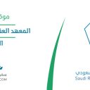 المعهد العقاري السعودي - الرياض