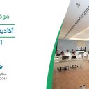 أكاديمية طويق - الرياض