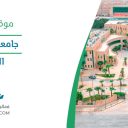 جامعة اليمامة - الرياض