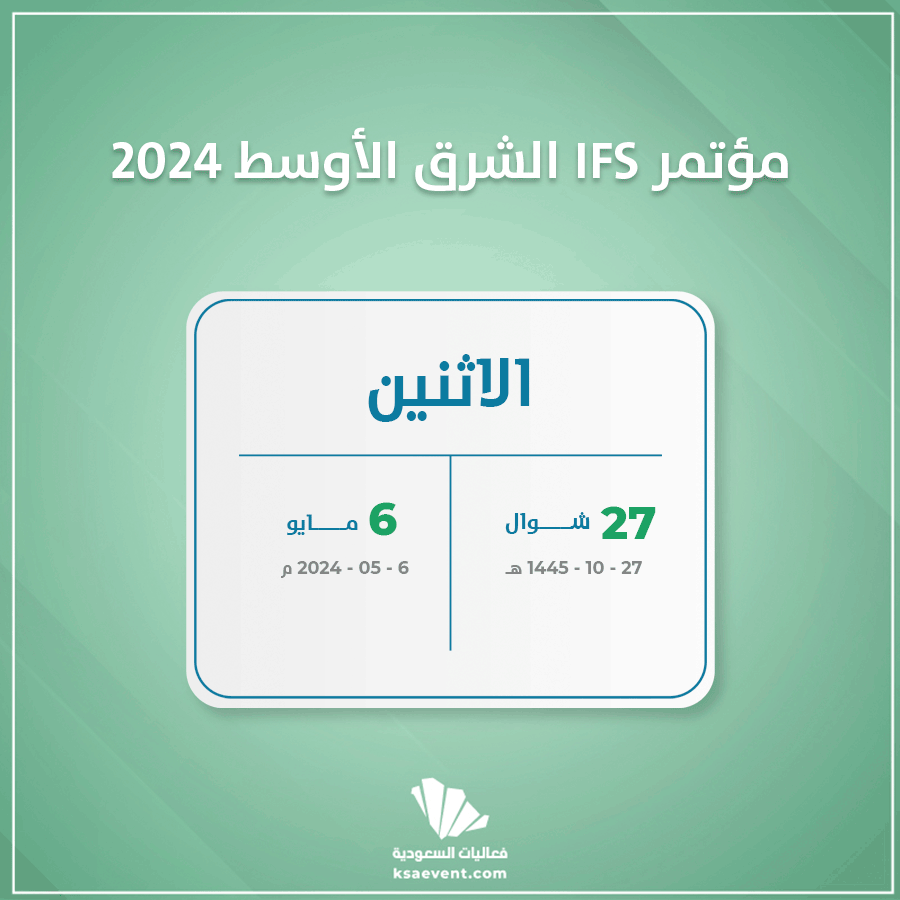 مؤتمر IFS الشرق الأوسط 2024