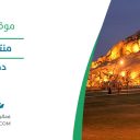 منتزه خزاز - دخنة