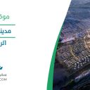 مدينة مسك - الرياض