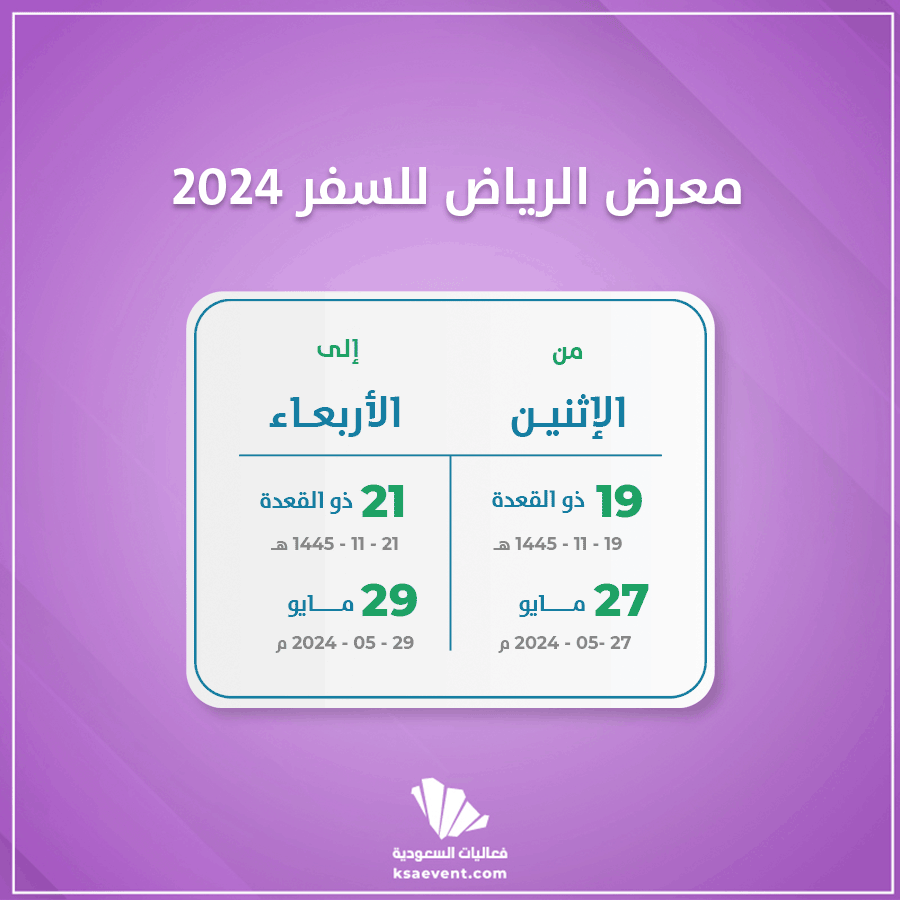 معرض الرياض للسفر 2024