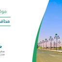 محافظة شرورة