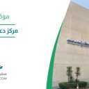 مركز دعم المنشآت - الخبر