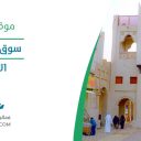 سوق القيصرية - الأحساء