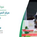 مركز المرتجز للفروسية - ملهم